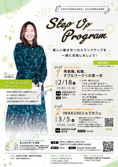 ステップアッププログラムチラシ