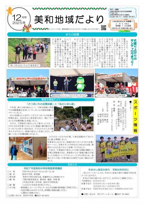 地域だより12月号