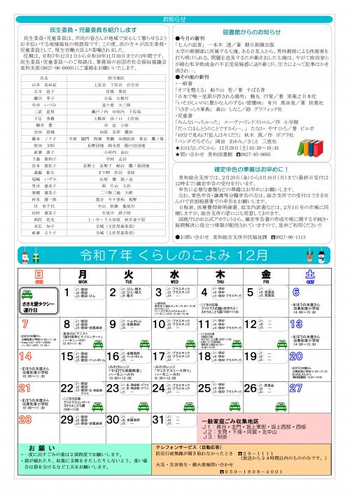 地域だより12月号