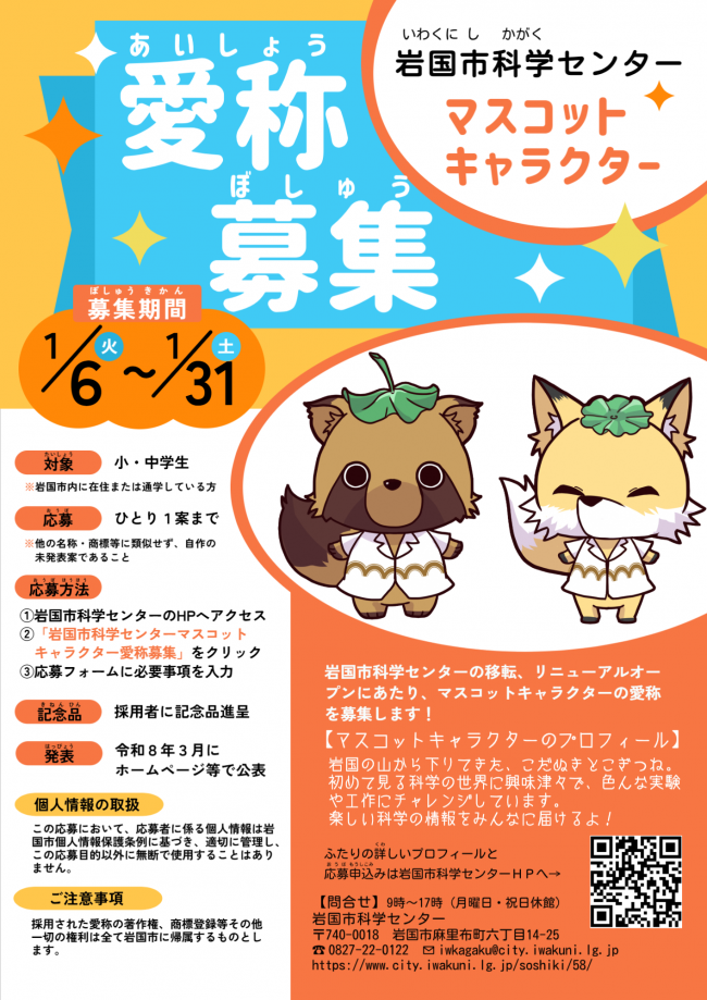 愛称募集チラシ