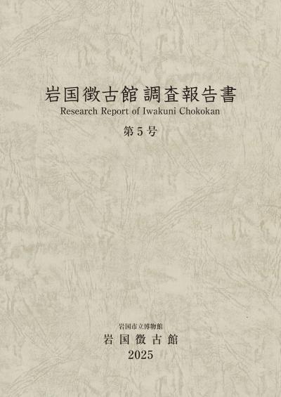 調査報告書第5号表紙