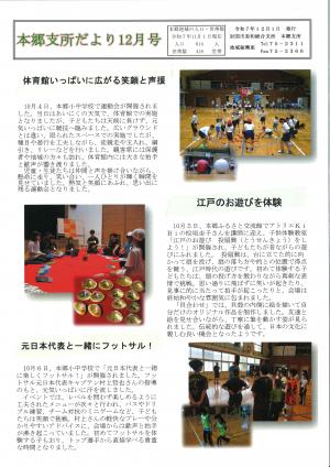 本郷支所だより表