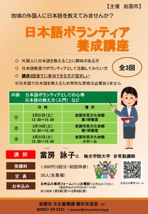 日本語ボランティア養成講座チラシ