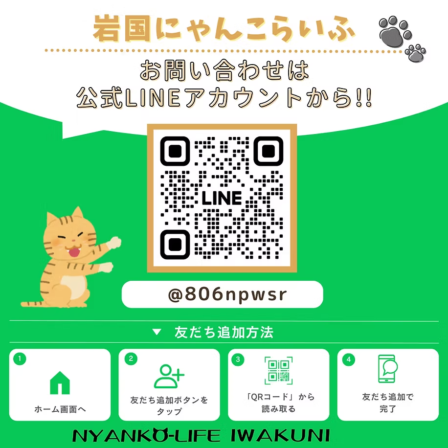 にゃんこらいふLINEアカウント二次元コード