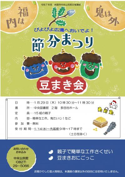 ぴよぴよ広場1月