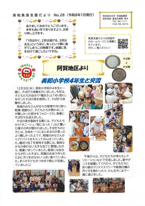 集落支援だより(阿賀)