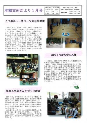 本郷支所だより表