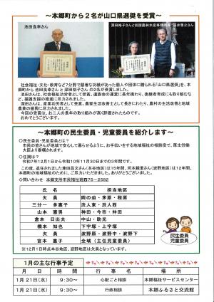 本郷支所だより裏