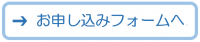 申し込みボタン