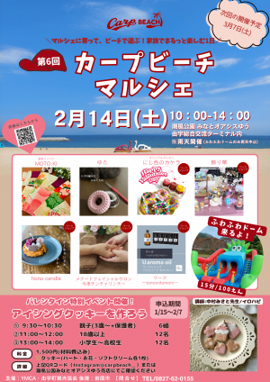 第6回カープビーチマルシェチラシ