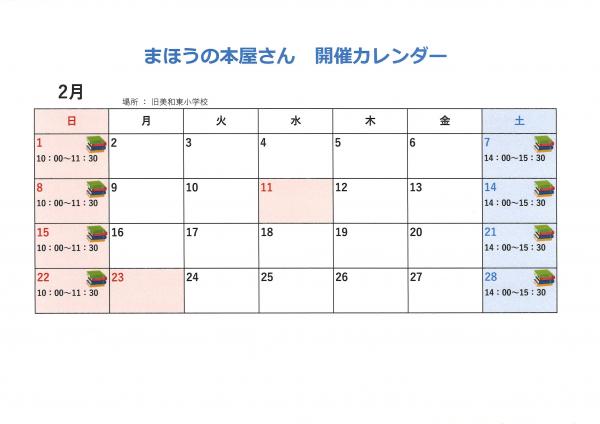 まほうの本屋さん2月