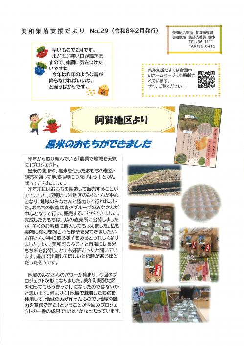 集落支援員だより　阿賀