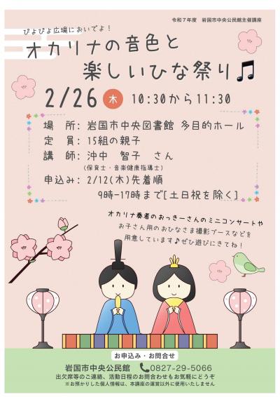 ぴよぴよ広場ひなまつり