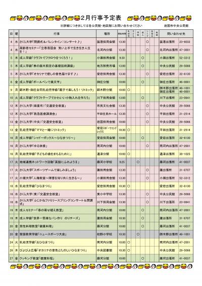 2月行事予定表
