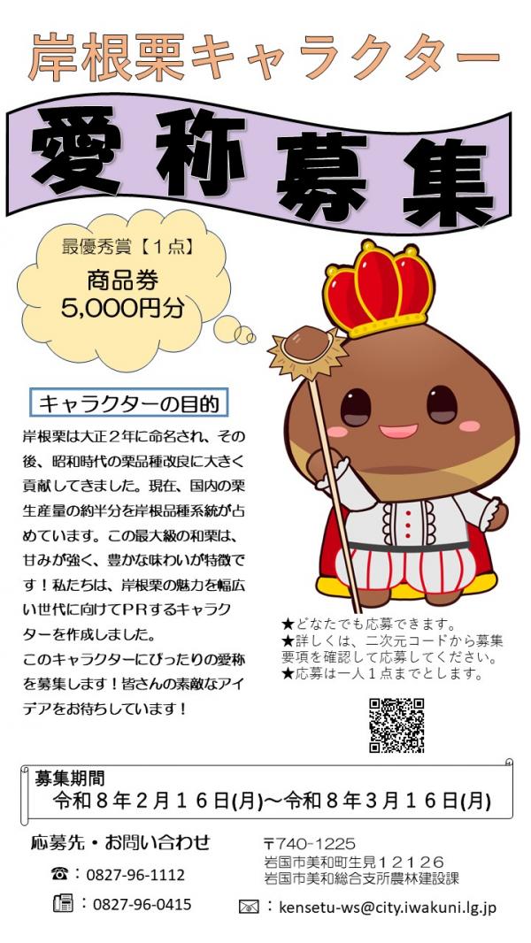 愛称募集チラシ