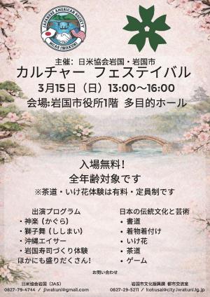 カルチャーフェスティバル　日本語