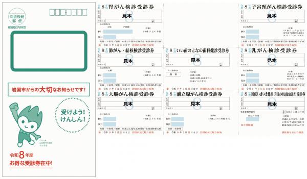 受診券