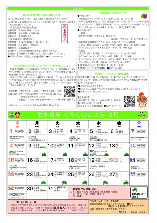 地域だより3月号