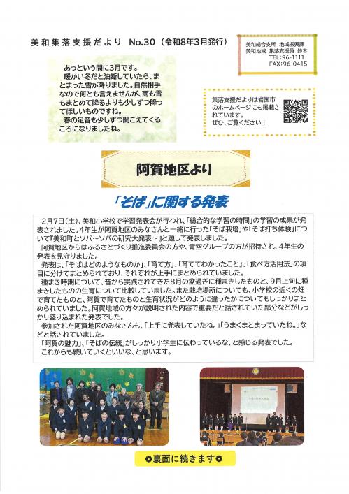 集落支援員だより