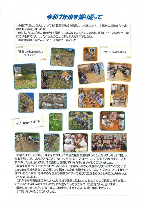 集落支援員だより