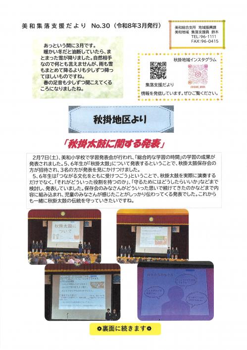 集落支援員だより