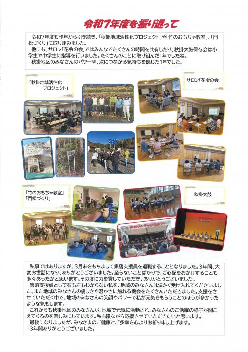 集落支援員だより