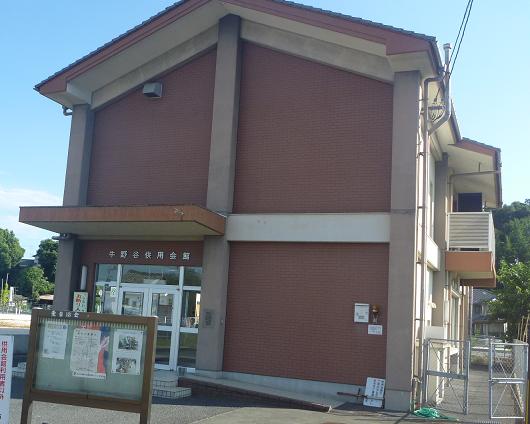 牛野谷供用会館