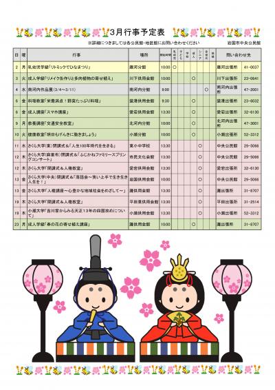 3月行事予定表