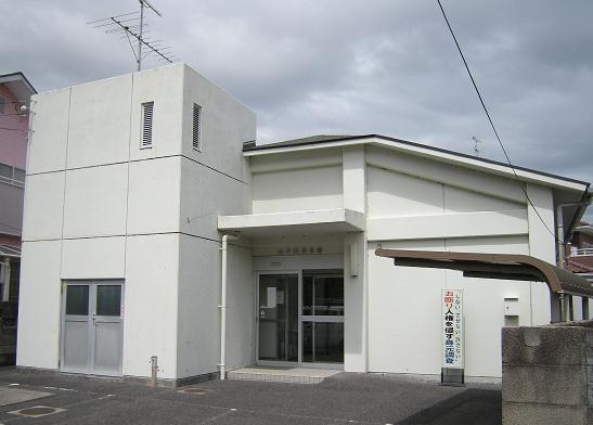 山手供用会館