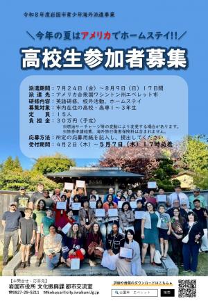 R8岩国市青少年海外派遣事業チラシ