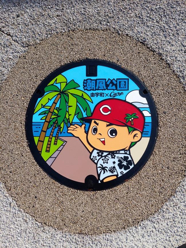 潮風公園（由宇総合交流ターミナル前）