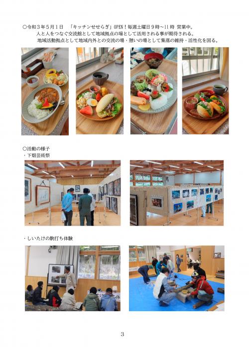 集落支援員実績