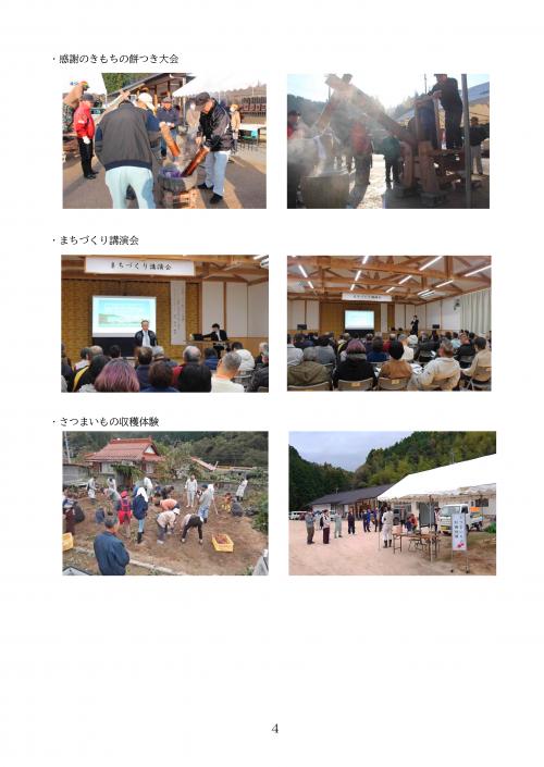 集落支援員実績