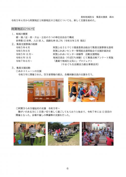 集落支援員実績