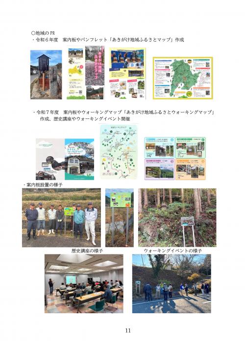 集落支援員実績