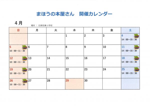まほうの本屋さん4月