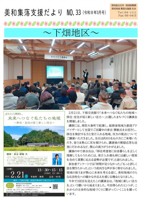 集落支援員だより下畑
