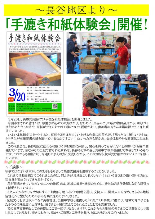 集落支援員だより長谷