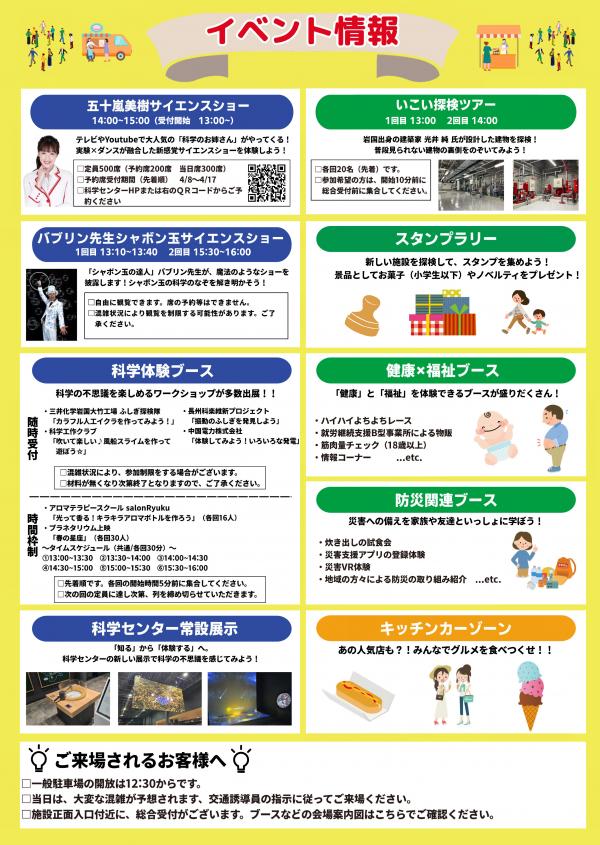 いこいと学びの交流テラス　オープニングイベントチラシ裏