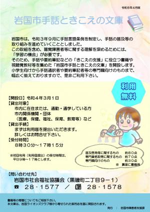 岩国市手話ときこえの文庫リーフレット（令和８年４月版）