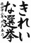 syuji1
