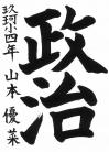 syuji