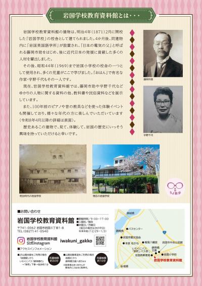 岩国学校×体験イベント裏面