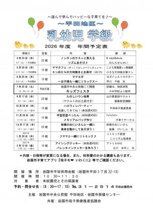 年間行事予定表　平田