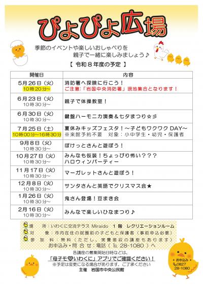 ぴよぴよ広場年間計画