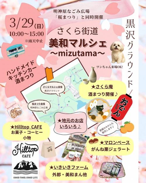 美和マルシェ