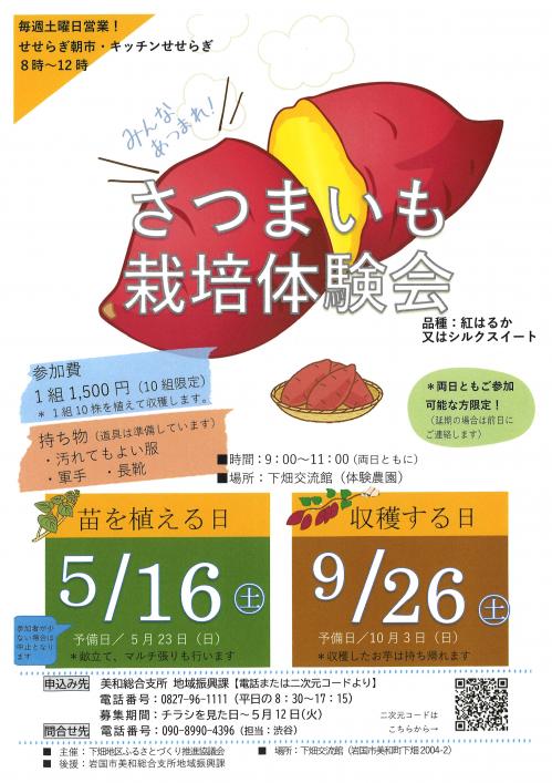 さつまいも栽培体験会