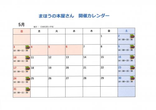 まほうの本屋 カレンダー