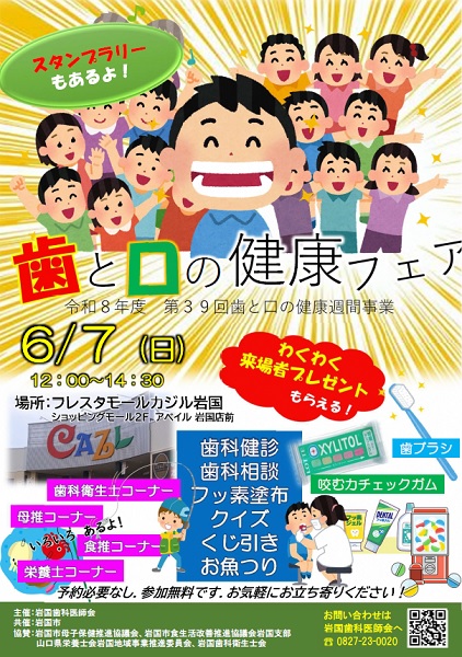歯と口の健康フェア