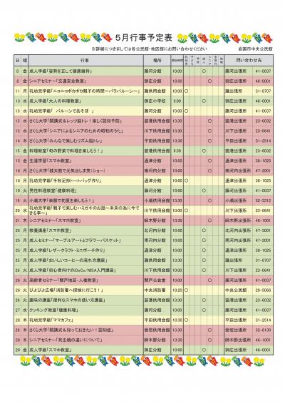 5月行事予定表
